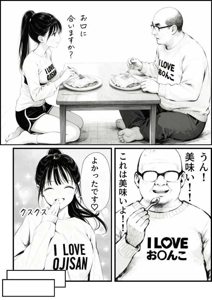 セックスしないと出られない部屋に娘の親友と閉じ込められたんだが・・・ - ページ26