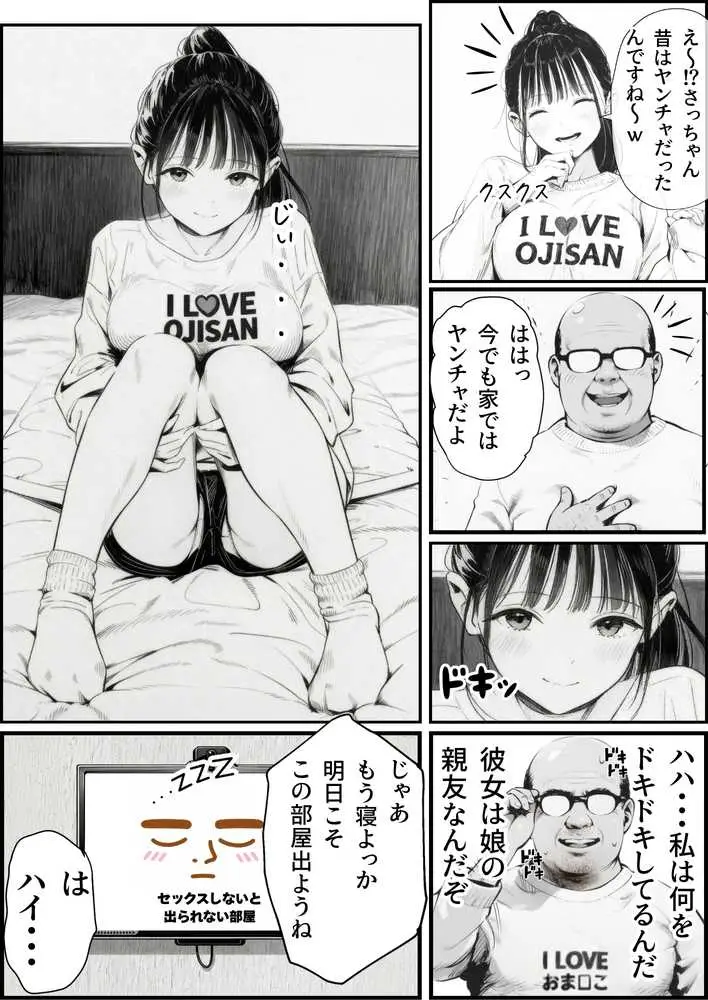 セックスしないと出られない部屋に娘の親友と閉じ込められたんだが・・・ - ページ28
