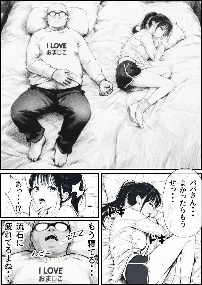 セックスしないと出られない部屋に娘の親友と閉じ込められたんだが・・・ - ページ29