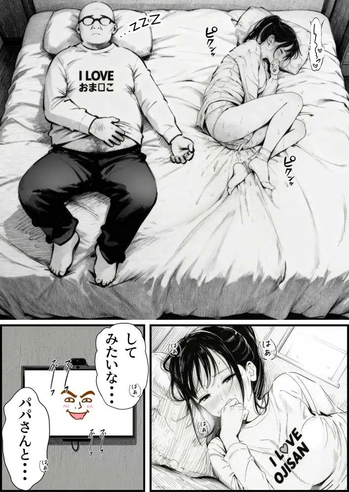 セックスしないと出られない部屋に娘の親友と閉じ込められたんだが・・・ - ページ31