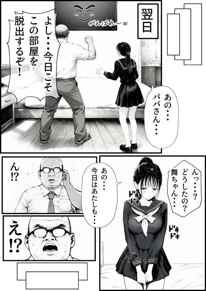 セックスしないと出られない部屋に娘の親友と閉じ込められたんだが・・・ - ページ32