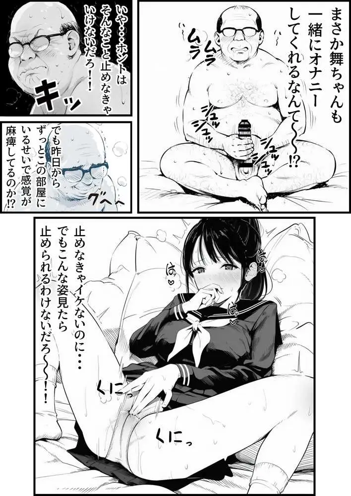 セックスしないと出られない部屋に娘の親友と閉じ込められたんだが・・・ - ページ34