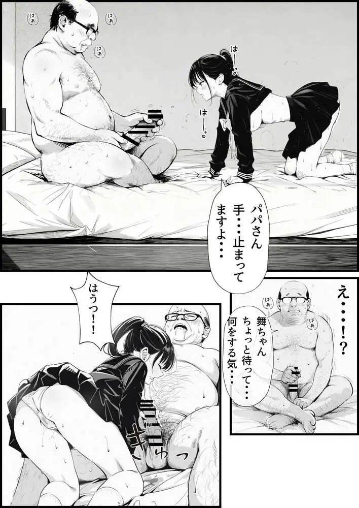 セックスしないと出られない部屋に娘の親友と閉じ込められたんだが・・・ - ページ42