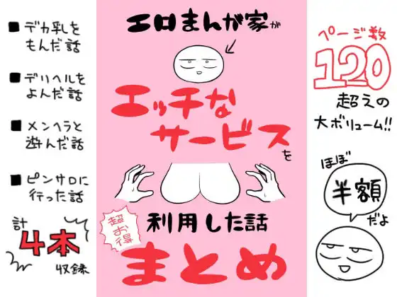 エロまんが家がエッチなサービスを利用したまとめ - サンプル1