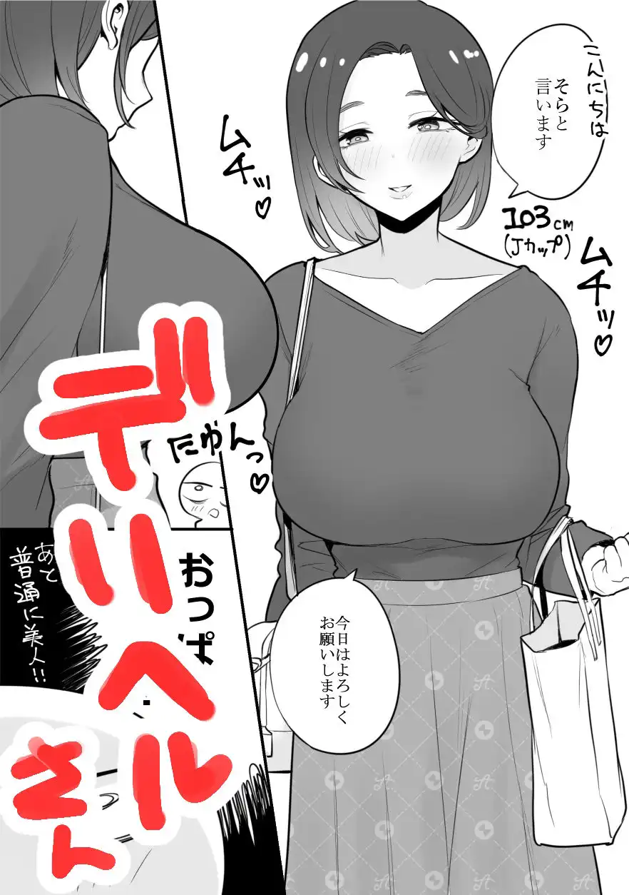 エロまんが家がエッチなサービスを利用したまとめ - サンプル3