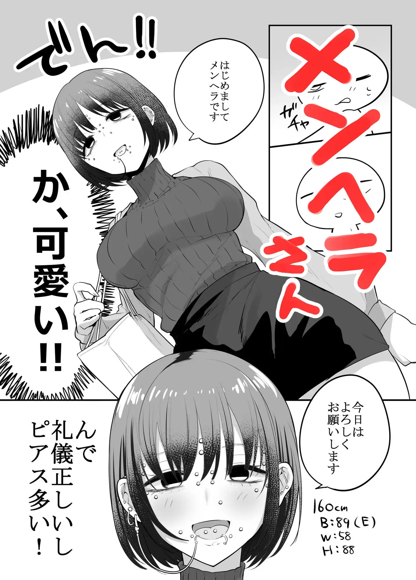 エロまんが家がエッチなサービスを利用したまとめ - サンプル5