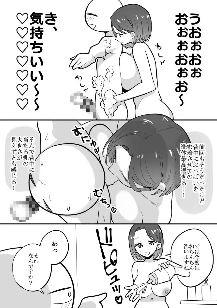 エロまんが家がエッチなサービスを利用したまとめ - サンプル7