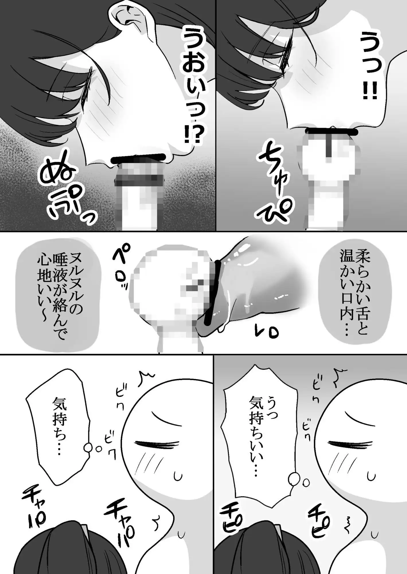 エロまんが家がエッチなサービスを利用したまとめ - サンプル8