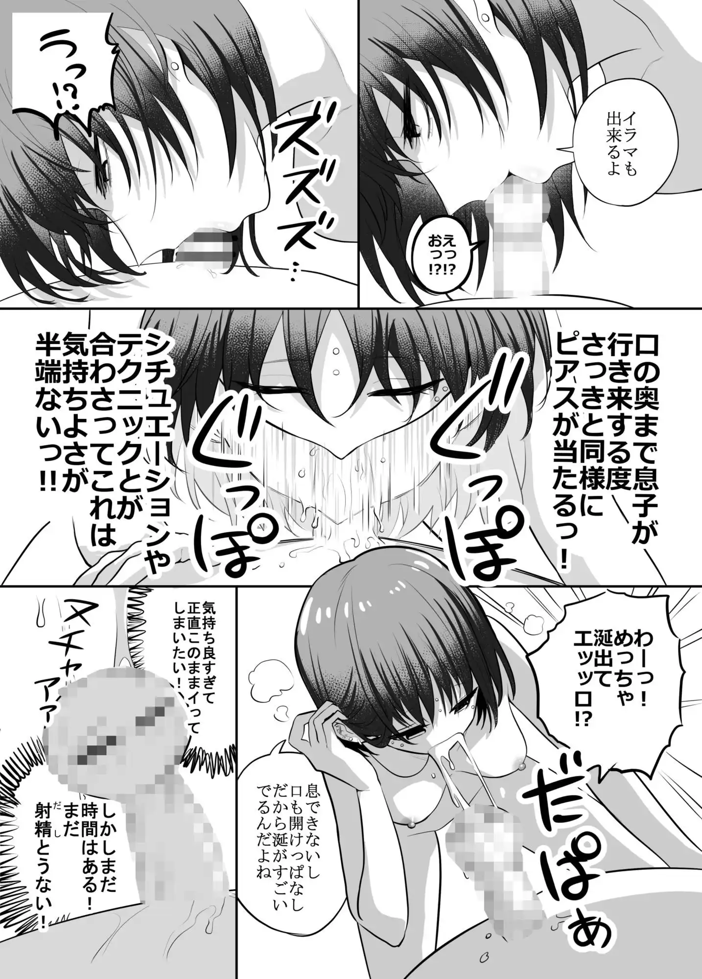 エロまんが家がエッチなサービスを利用したまとめ - サンプル9