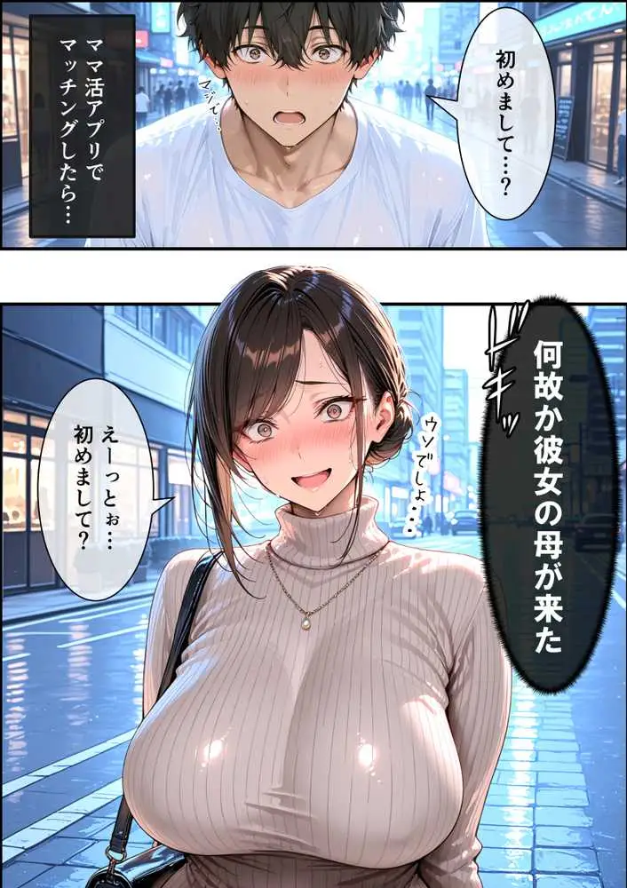 彼女の母親(38)にデカチン見せたら生ハメセックスする事になった話【ぬるぬるエロアニメ同梱】 - ページ01