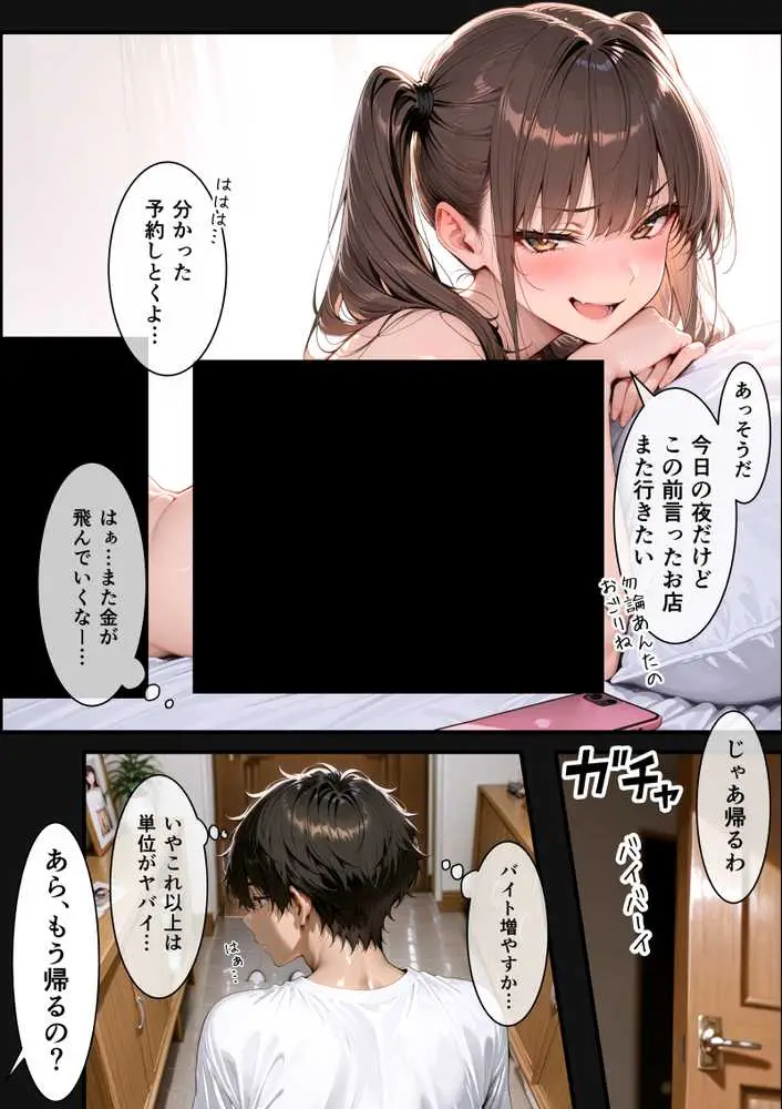 彼女の母親(38)にデカチン見せたら生ハメセックスする事になった話【ぬるぬるエロアニメ同梱】 - ページ06
