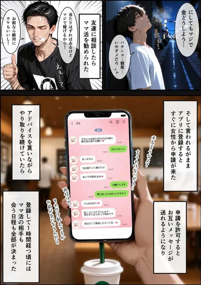 彼女の母親(38)にデカチン見せたら生ハメセックスする事になった話【ぬるぬるエロアニメ同梱】 - ページ10