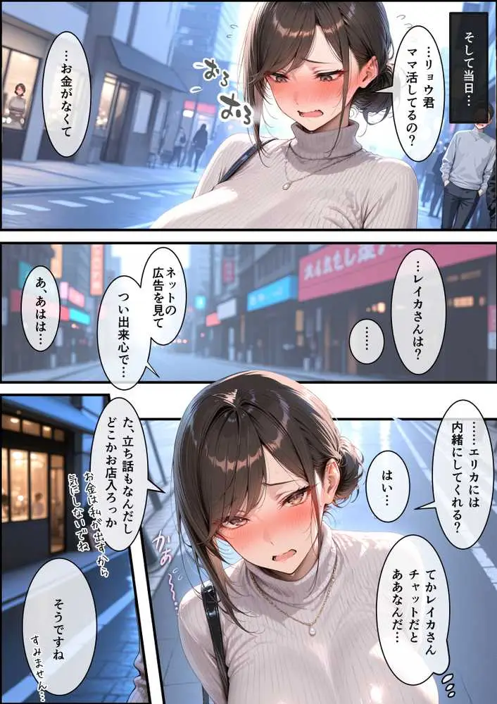 彼女の母親(38)にデカチン見せたら生ハメセックスする事になった話【ぬるぬるエロアニメ同梱】 - ページ11