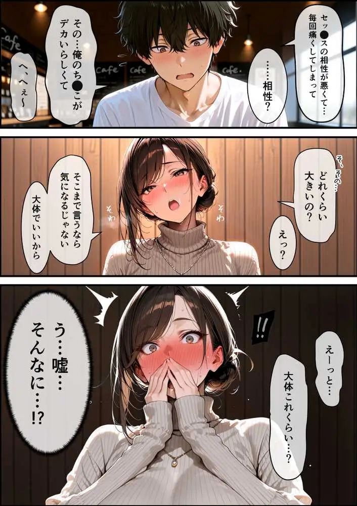 彼女の母親(38)にデカチン見せたら生ハメセックスする事になった話【ぬるぬるエロアニメ同梱】 - ページ13