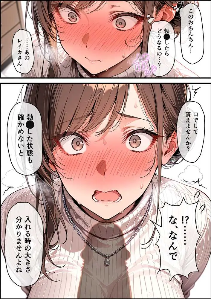 彼女の母親(38)にデカチン見せたら生ハメセックスする事になった話【ぬるぬるエロアニメ同梱】 - ページ23