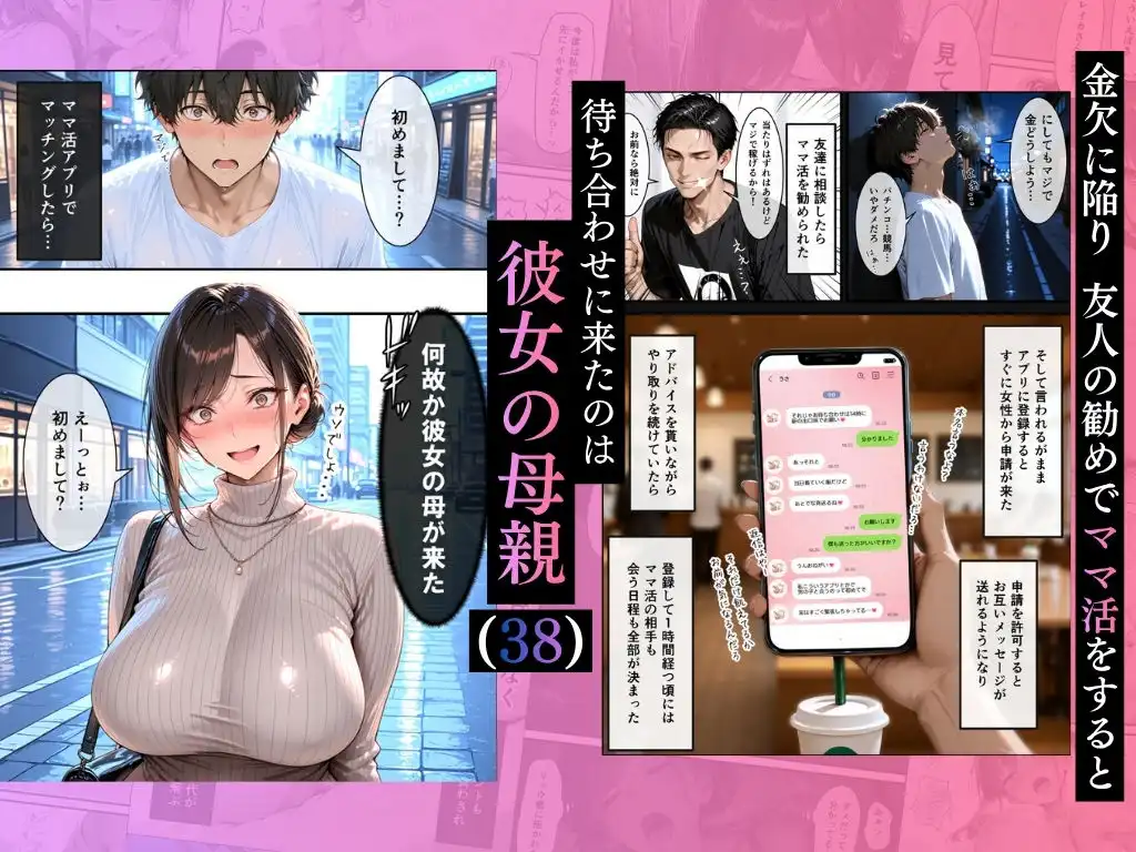彼女の母親(38)にデカチン見せたら生ハメセックスする事になった話【ぬるぬるエロアニメ同梱】 - サンプル2
