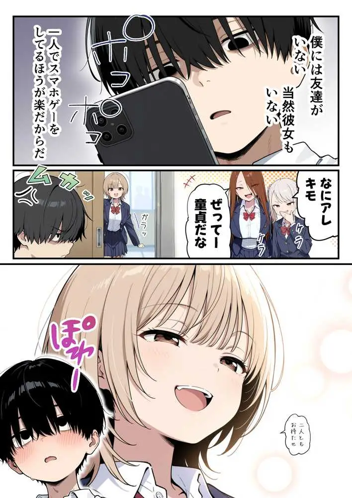 ゾンビに支配された学園で冴えない童貞のオタク君が少女たちの救世主になる話 - ページ01