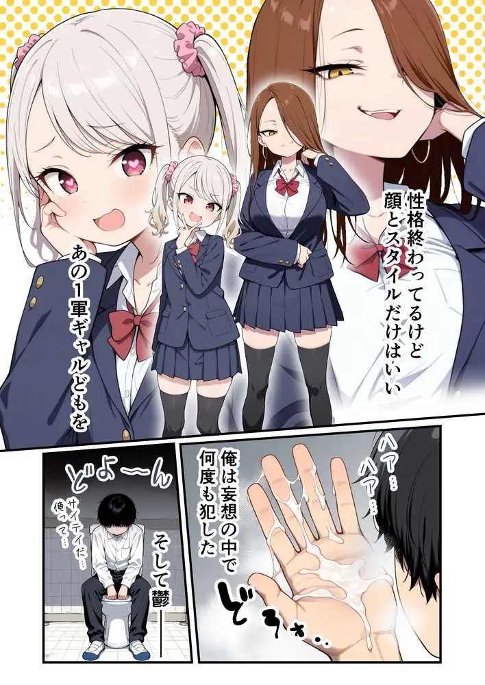 ゾンビに支配された学園で冴えない童貞のオタク君が少女たちの救世主になる話 - ページ03