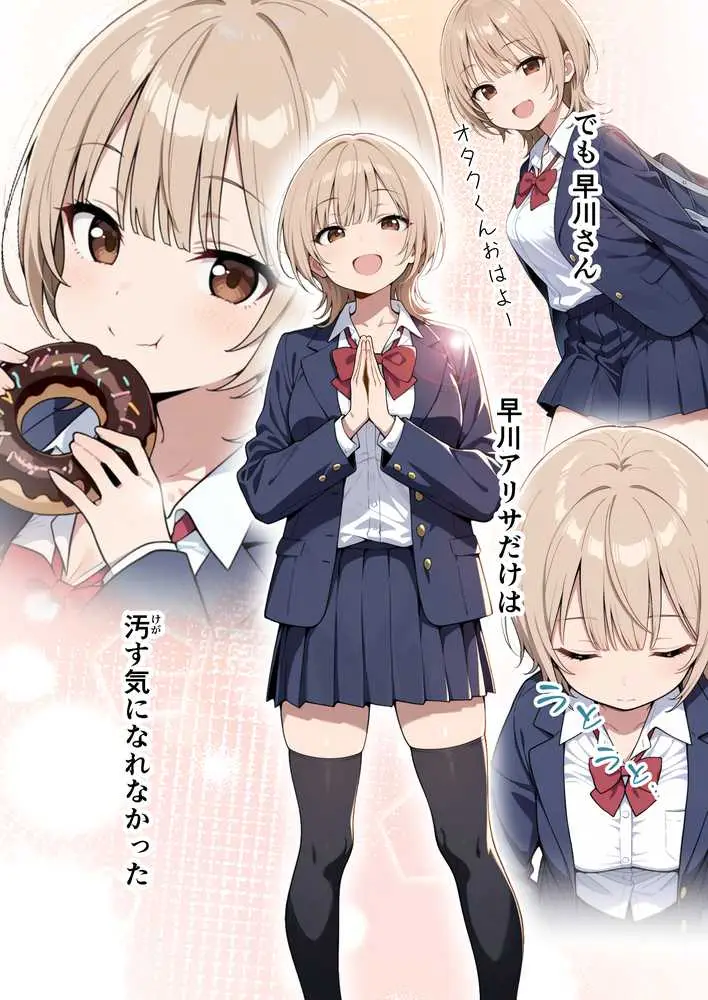 ゾンビに支配された学園で冴えない童貞のオタク君が少女たちの救世主になる話 - ページ04