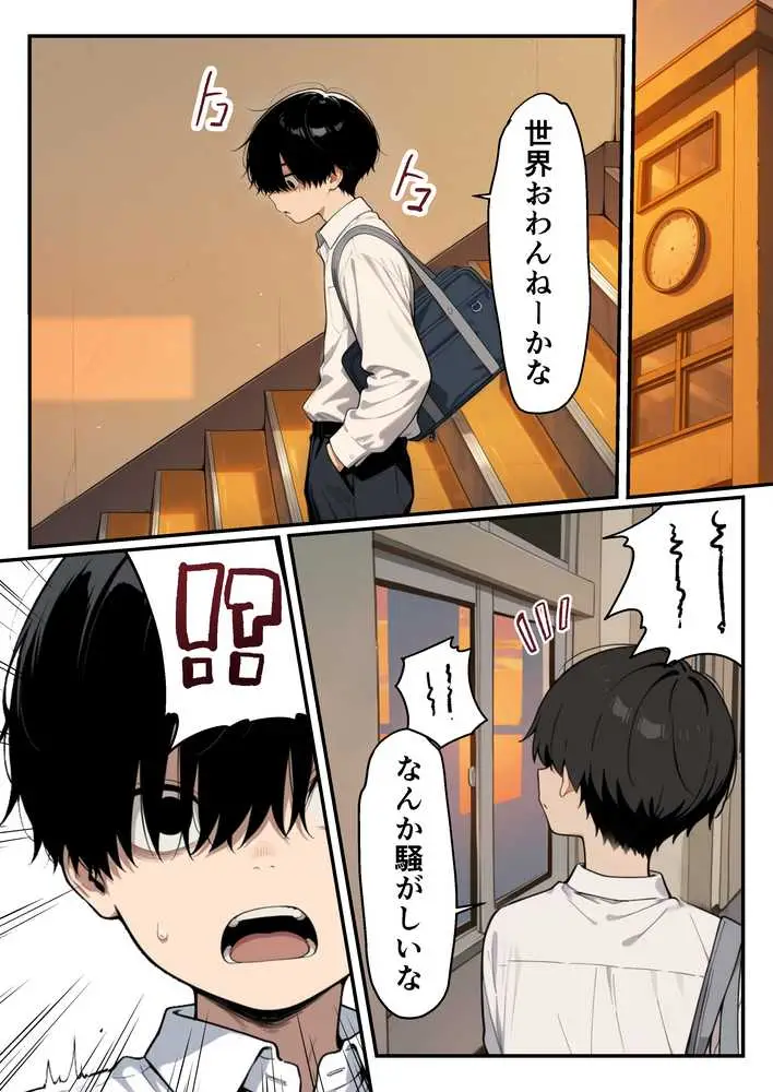 ゾンビに支配された学園で冴えない童貞のオタク君が少女たちの救世主になる話 - ページ05