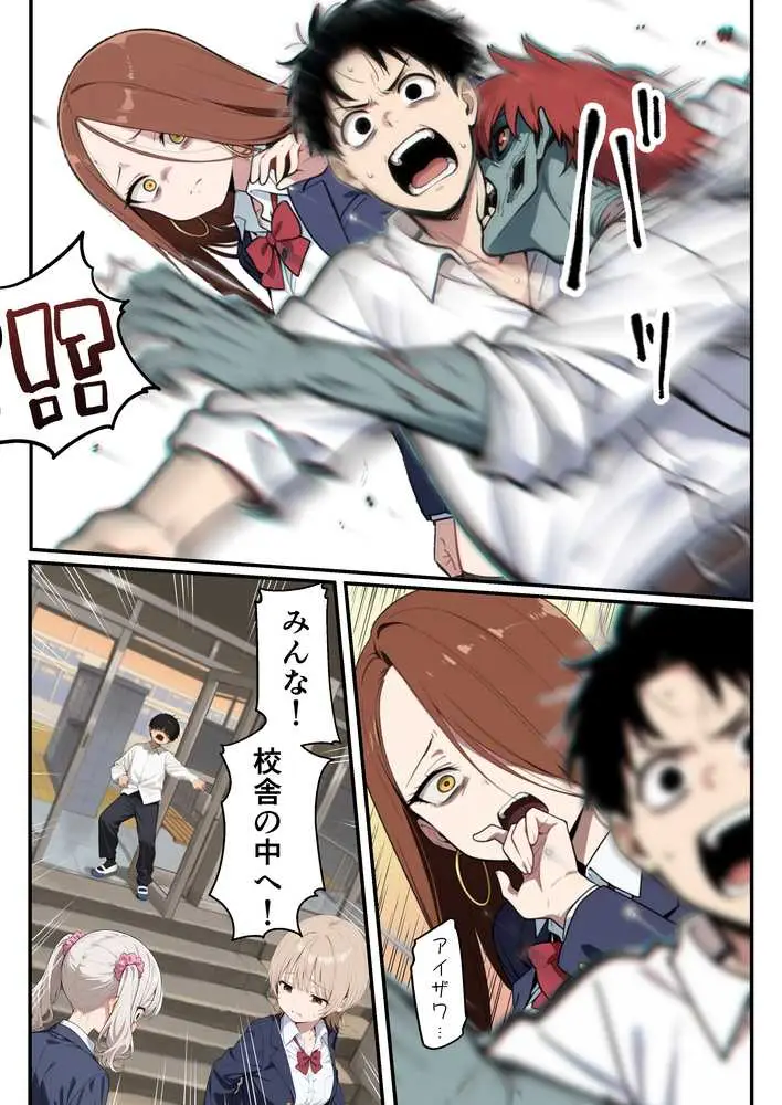 ゾンビに支配された学園で冴えない童貞のオタク君が少女たちの救世主になる話 - ページ07