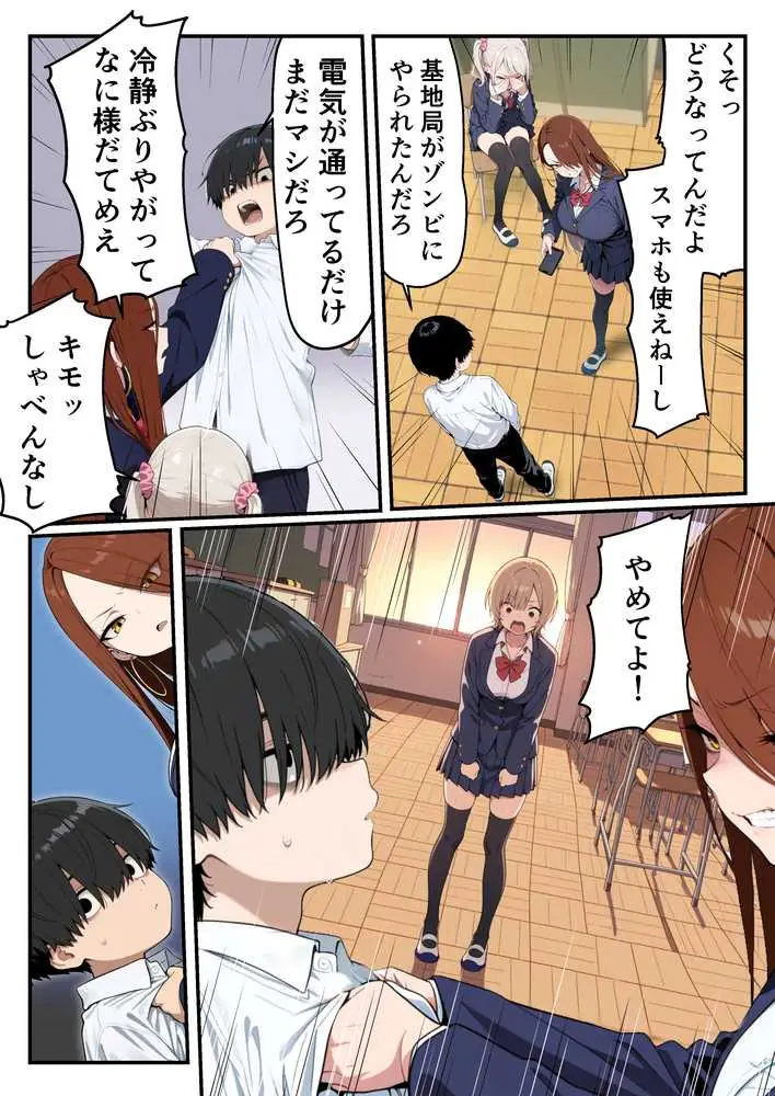 ゾンビに支配された学園で冴えない童貞のオタク君が少女たちの救世主になる話 - ページ10