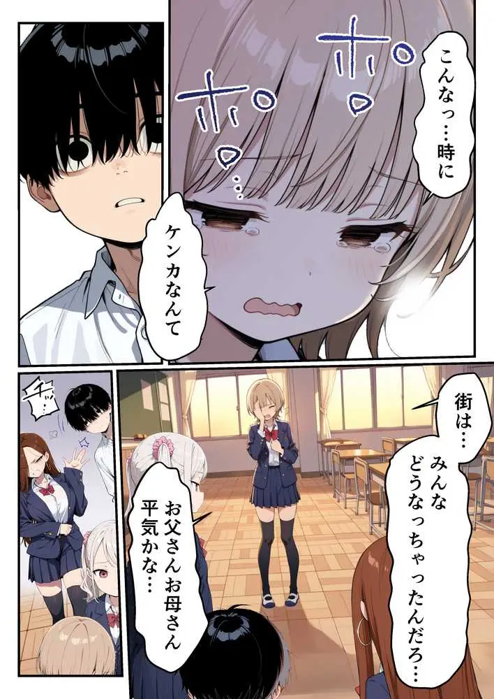 ゾンビに支配された学園で冴えない童貞のオタク君が少女たちの救世主になる話 - ページ11
