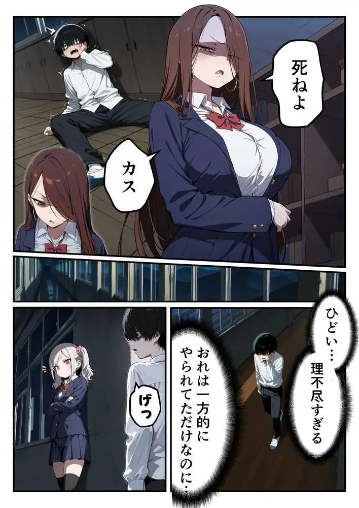 ゾンビに支配された学園で冴えない童貞のオタク君が少女たちの救世主になる話 - ページ23