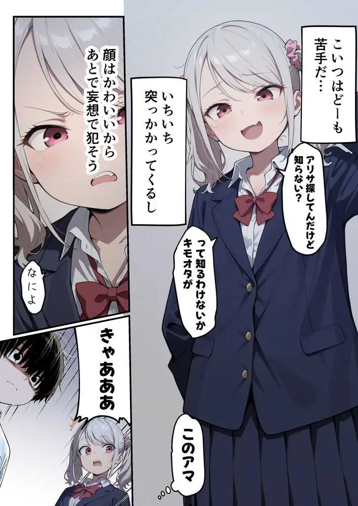ゾンビに支配された学園で冴えない童貞のオタク君が少女たちの救世主になる話 - ページ25