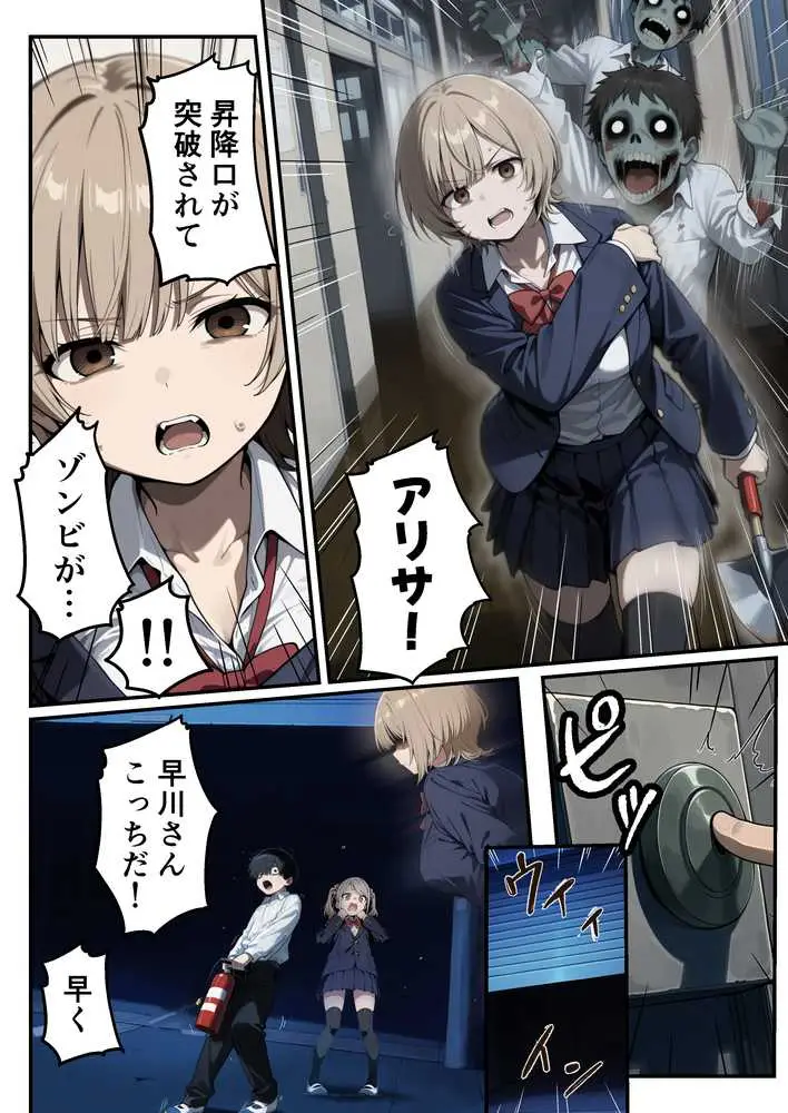 ゾンビに支配された学園で冴えない童貞のオタク君が少女たちの救世主になる話 - ページ26