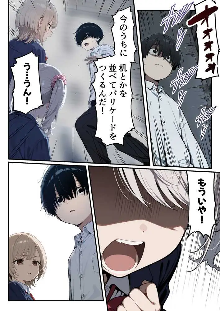 ゾンビに支配された学園で冴えない童貞のオタク君が少女たちの救世主になる話 - ページ28