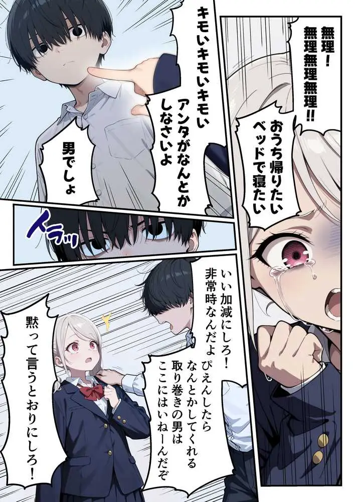 ゾンビに支配された学園で冴えない童貞のオタク君が少女たちの救世主になる話 - ページ29