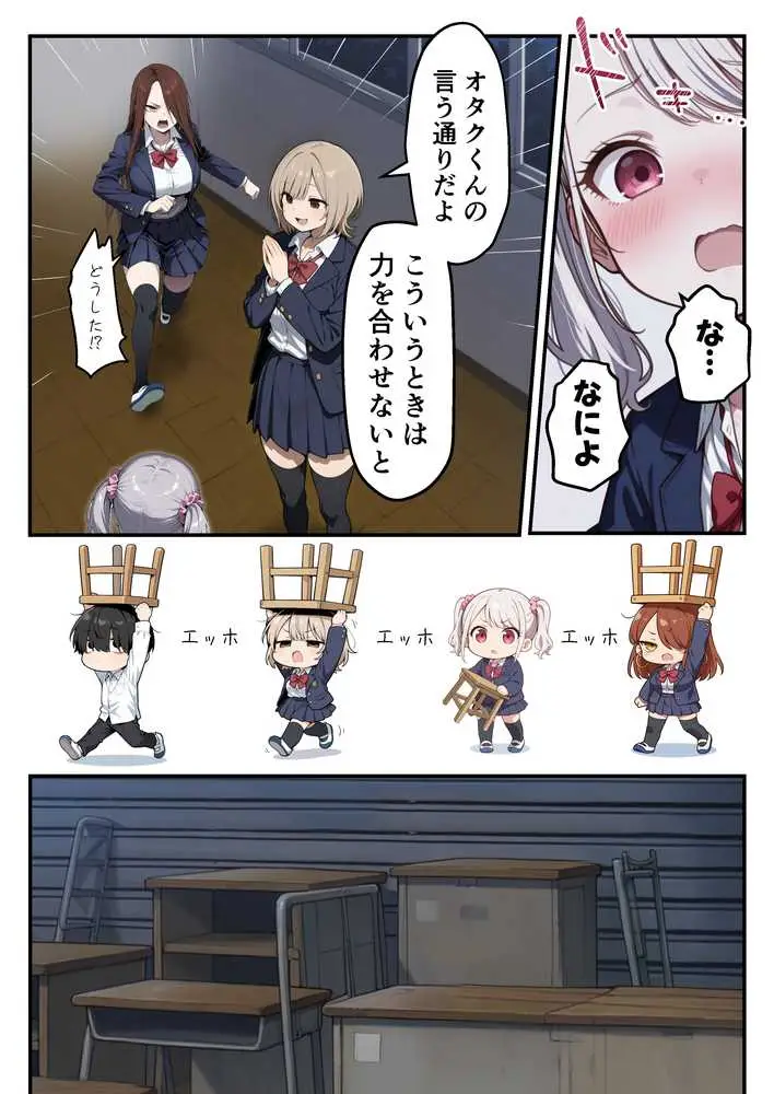 ゾンビに支配された学園で冴えない童貞のオタク君が少女たちの救世主になる話 - ページ30