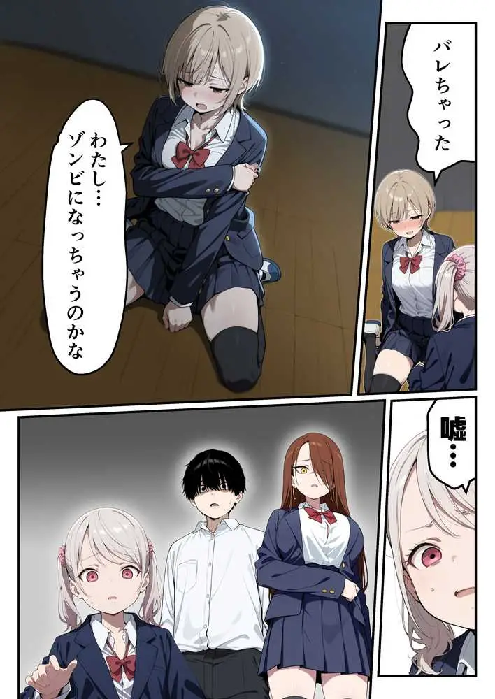ゾンビに支配された学園で冴えない童貞のオタク君が少女たちの救世主になる話 - ページ33