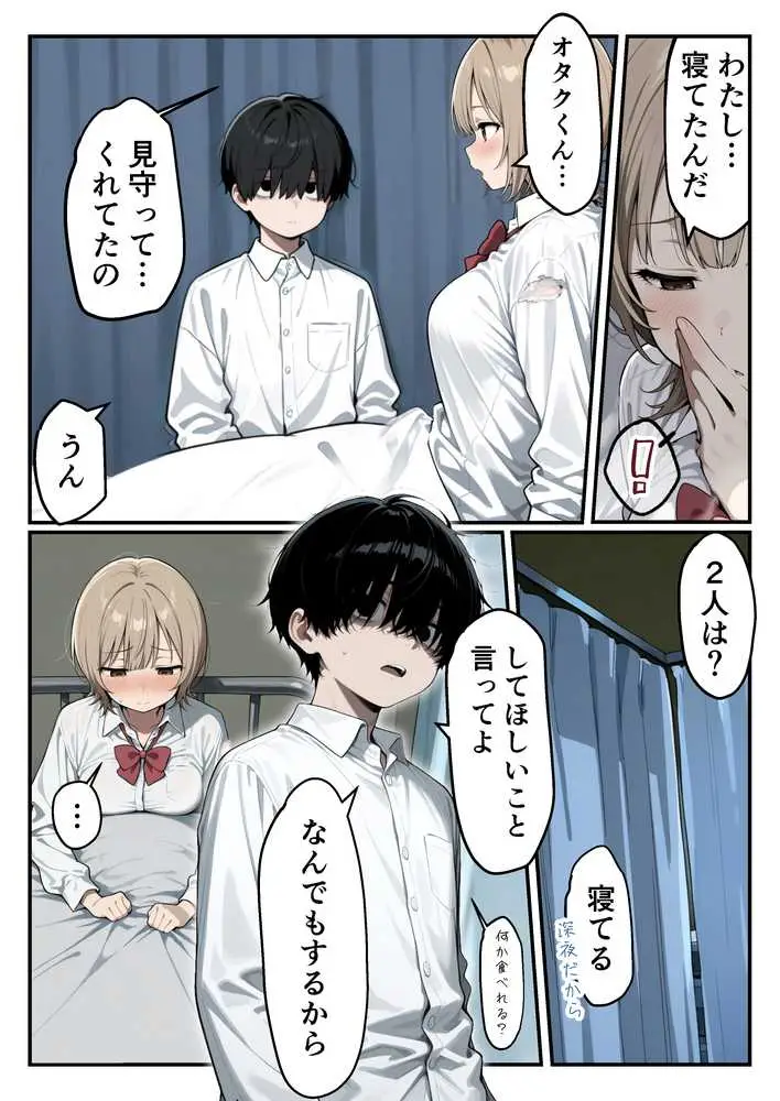 ゾンビに支配された学園で冴えない童貞のオタク君が少女たちの救世主になる話 - ページ35