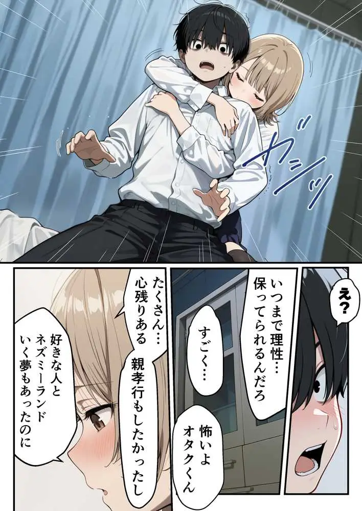 ゾンビに支配された学園で冴えない童貞のオタク君が少女たちの救世主になる話 - ページ36