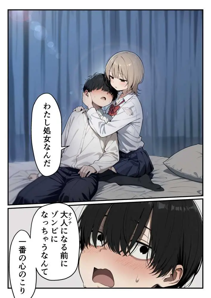 ゾンビに支配された学園で冴えない童貞のオタク君が少女たちの救世主になる話 - ページ37