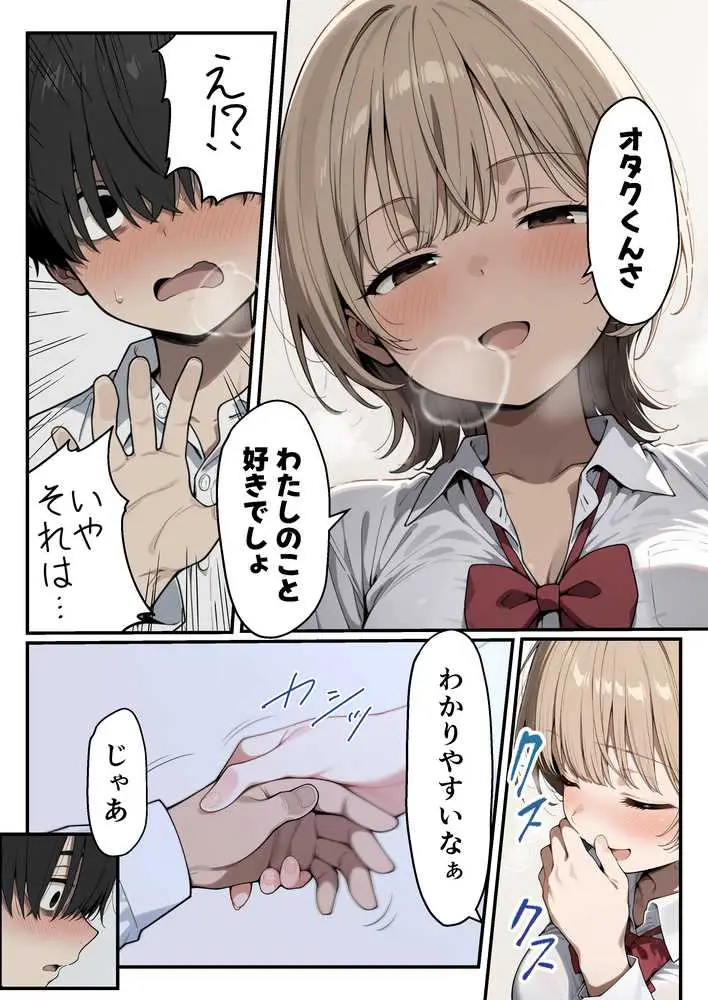 ゾンビに支配された学園で冴えない童貞のオタク君が少女たちの救世主になる話 - ページ38