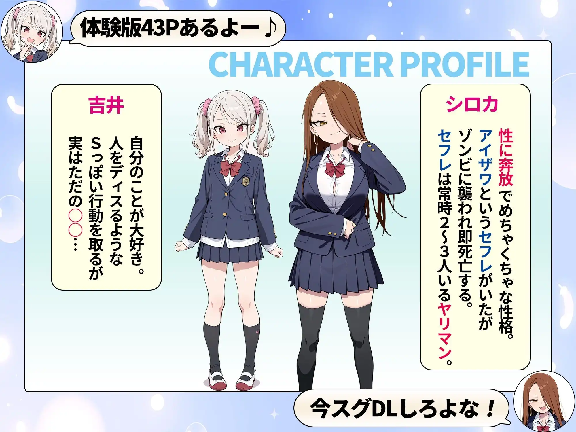 ゾンビに支配された学園で冴えない童貞のオタク君が少女たちの救世主になる話 - サンプル1