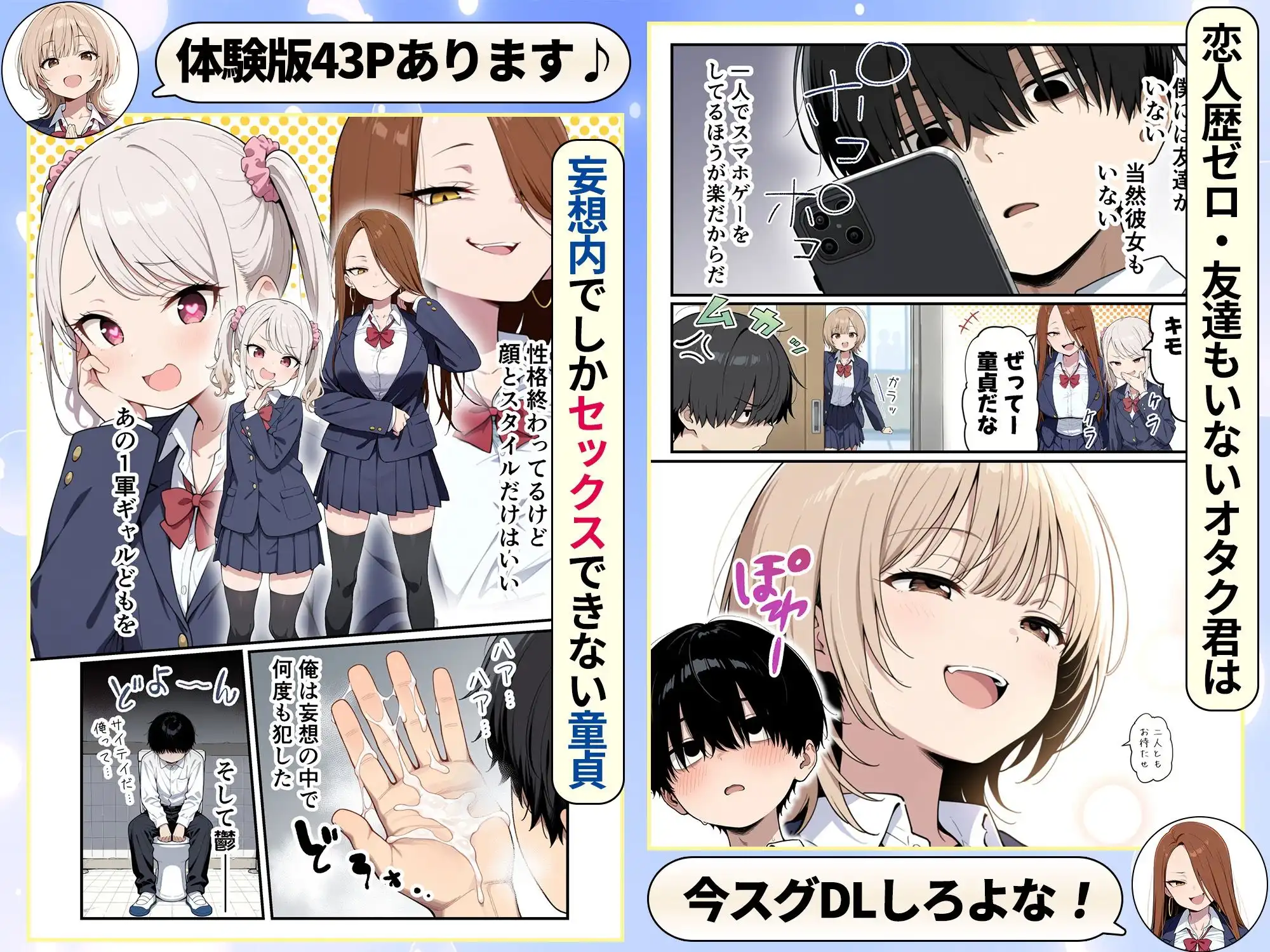 ゾンビに支配された学園で冴えない童貞のオタク君が少女たちの救世主になる話 - サンプル3