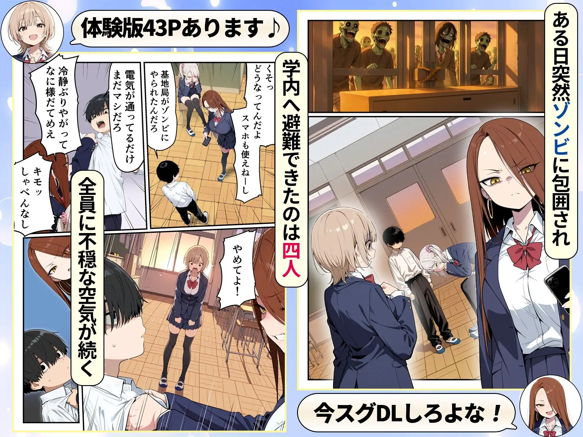 ゾンビに支配された学園で冴えない童貞のオタク君が少女たちの救世主になる話 - サンプル4