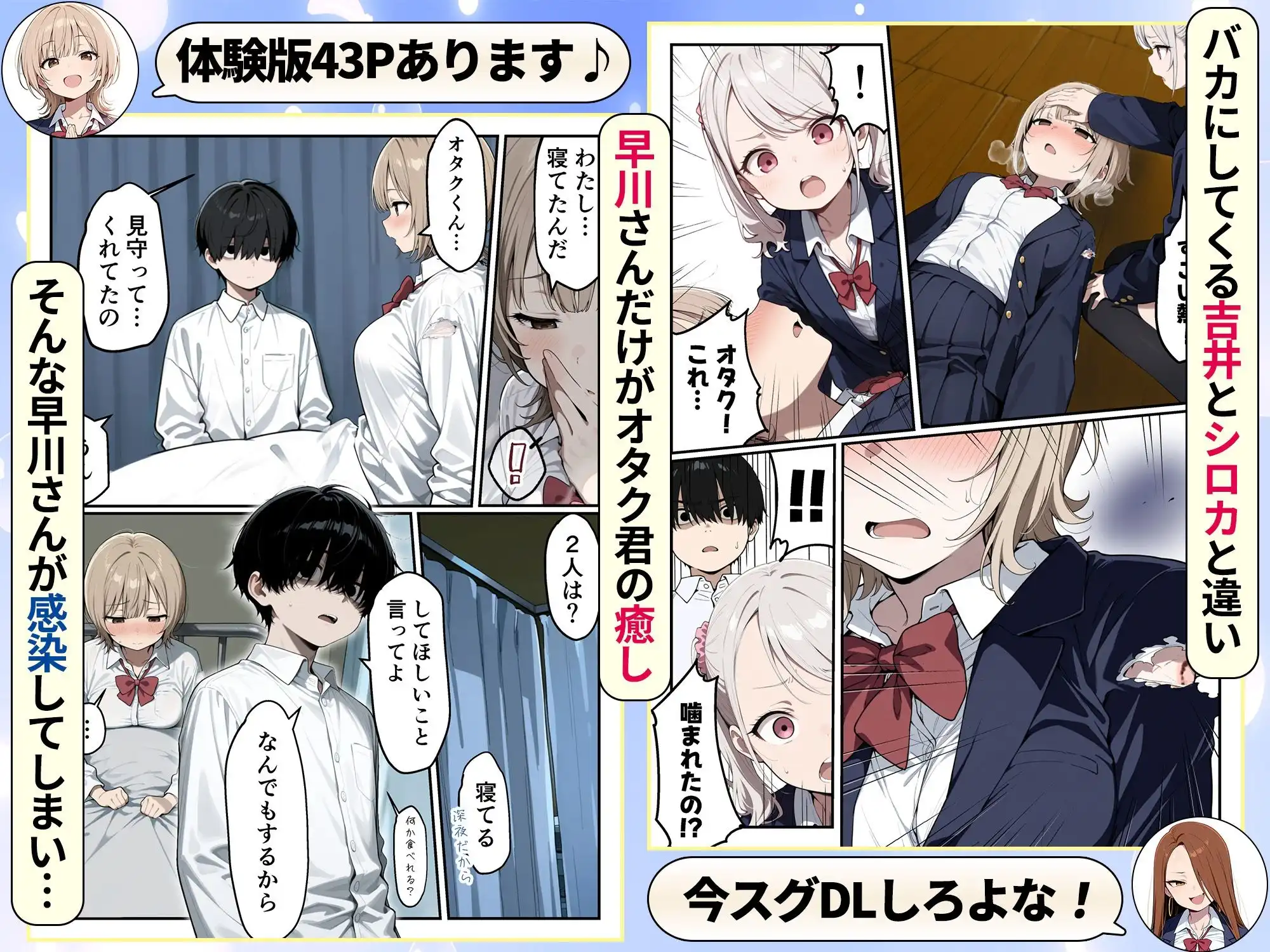 ゾンビに支配された学園で冴えない童貞のオタク君が少女たちの救世主になる話 - サンプル6