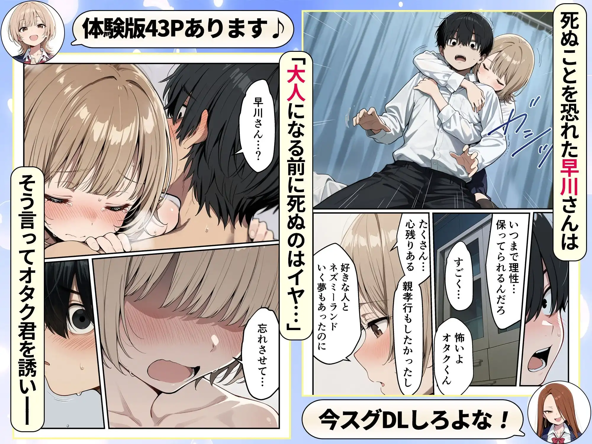 ゾンビに支配された学園で冴えない童貞のオタク君が少女たちの救世主になる話 - サンプル7