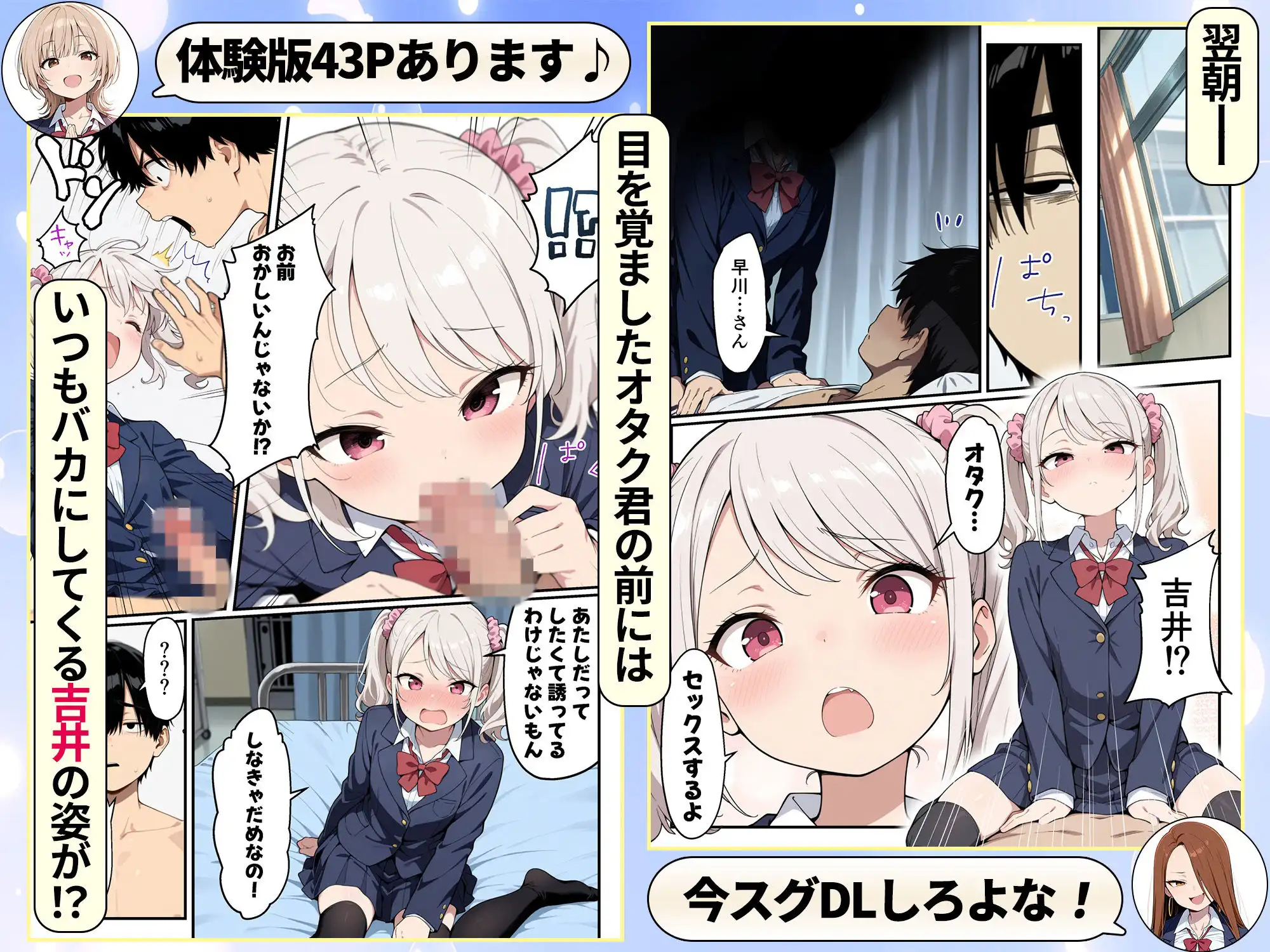 ゾンビに支配された学園で冴えない童貞のオタク君が少女たちの救世主になる話 - サンプル9