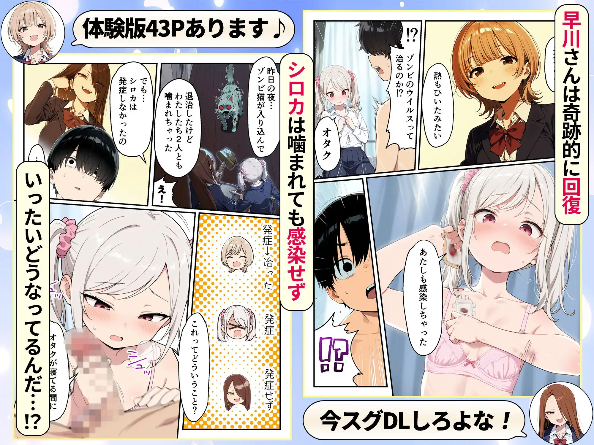 ゾンビに支配された学園で冴えない童貞のオタク君が少女たちの救世主になる話 - サンプル10