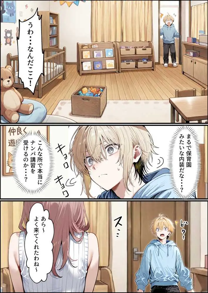 バブバブ教室に迷い込んだらサークルの真面目な後輩からも赤ちゃん扱いされた〜ボクの可愛さに全員ママ堕ちして種付けハーレムごっこ〜 - ページ02