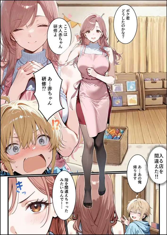 バブバブ教室に迷い込んだらサークルの真面目な後輩からも赤ちゃん扱いされた〜ボクの可愛さに全員ママ堕ちして種付けハーレムごっこ〜 - ページ03