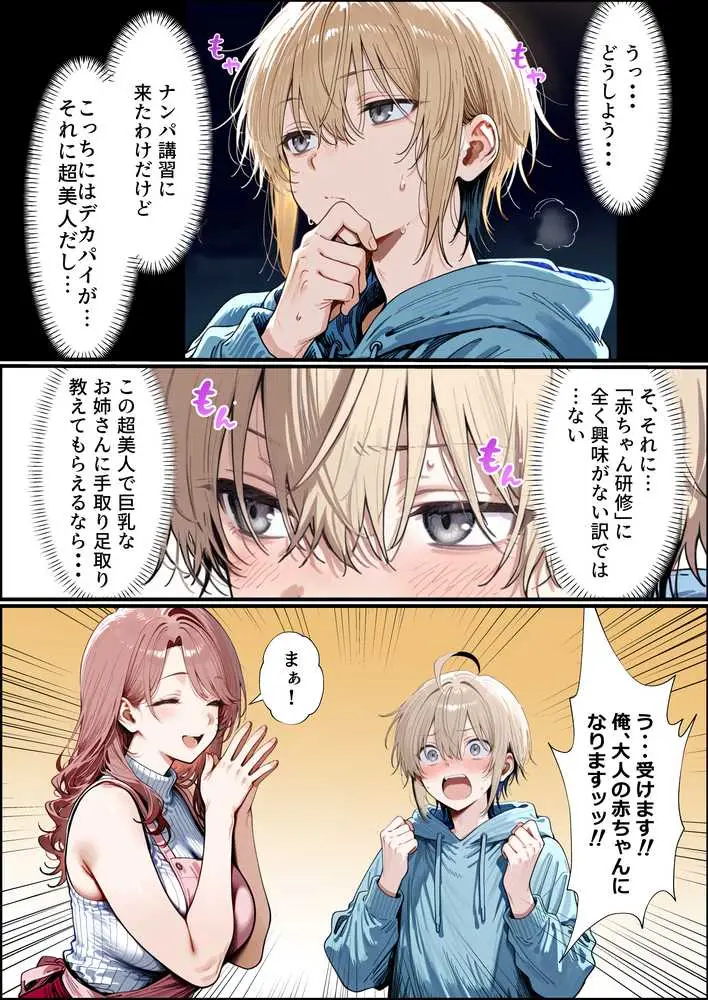 バブバブ教室に迷い込んだらサークルの真面目な後輩からも赤ちゃん扱いされた〜ボクの可愛さに全員ママ堕ちして種付けハーレムごっこ〜 - ページ05