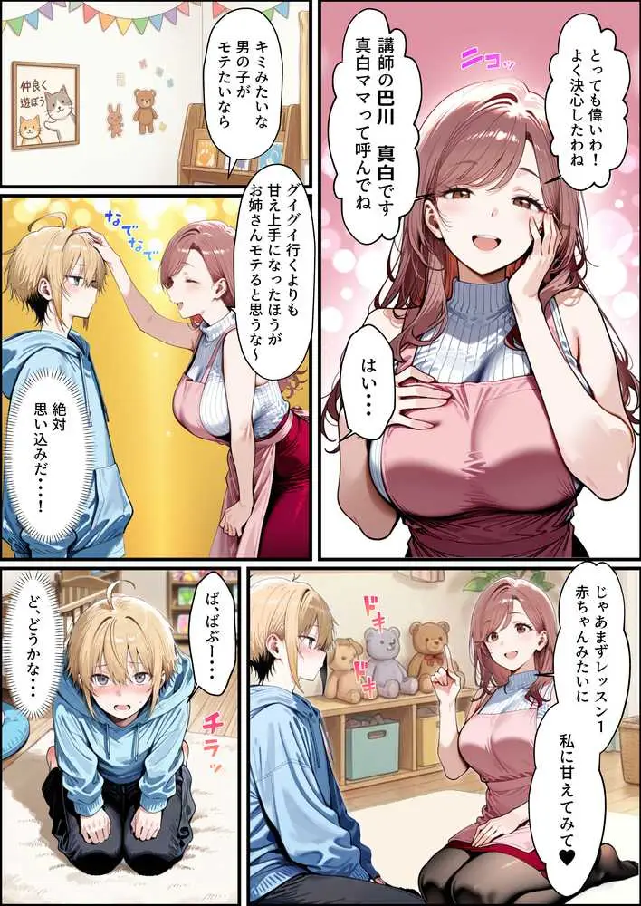 バブバブ教室に迷い込んだらサークルの真面目な後輩からも赤ちゃん扱いされた〜ボクの可愛さに全員ママ堕ちして種付けハーレムごっこ〜 - ページ06