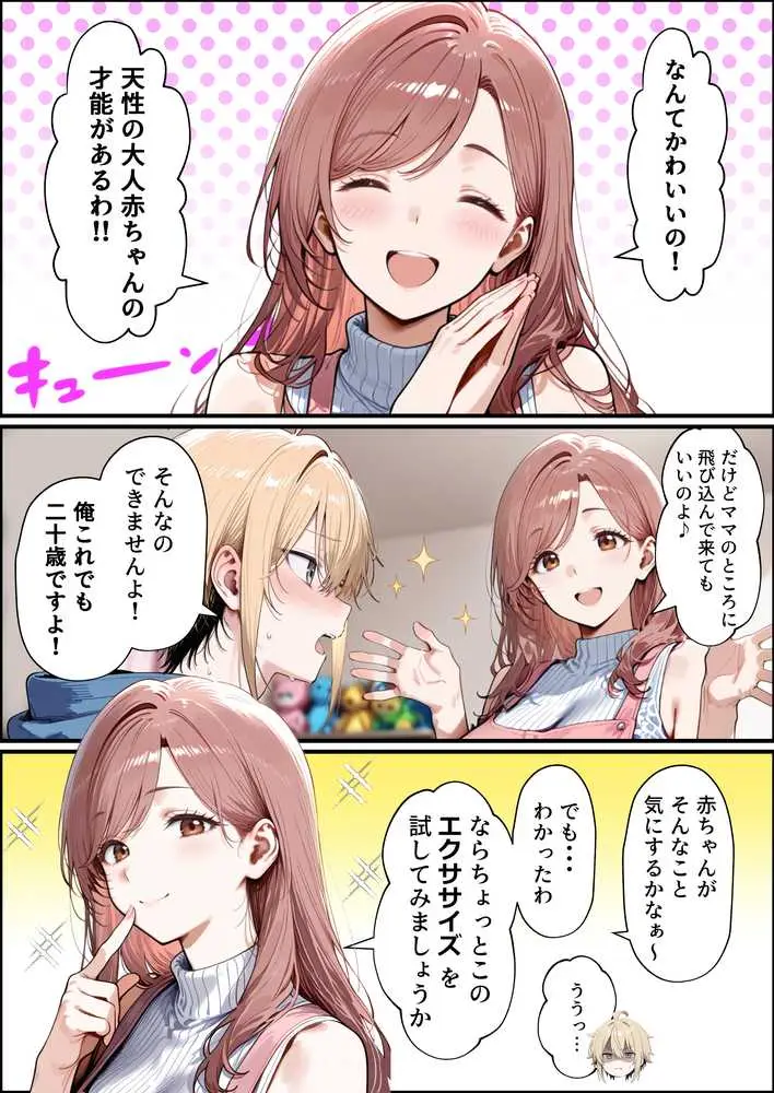 バブバブ教室に迷い込んだらサークルの真面目な後輩からも赤ちゃん扱いされた〜ボクの可愛さに全員ママ堕ちして種付けハーレムごっこ〜 - ページ07